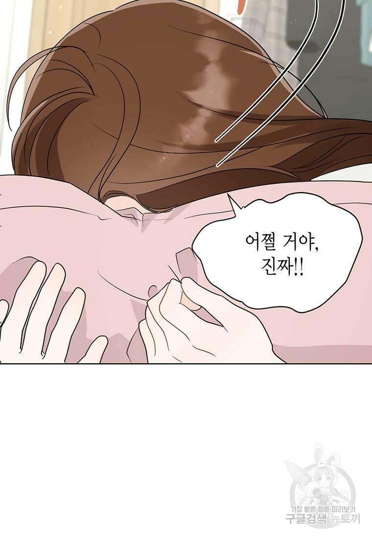 나의 보스와 정글에서 58화 86