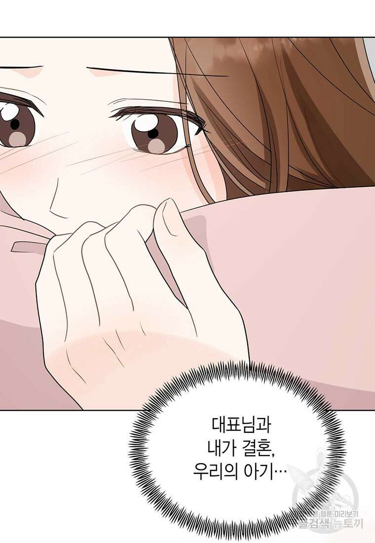 나의 보스와 정글에서 58화 87