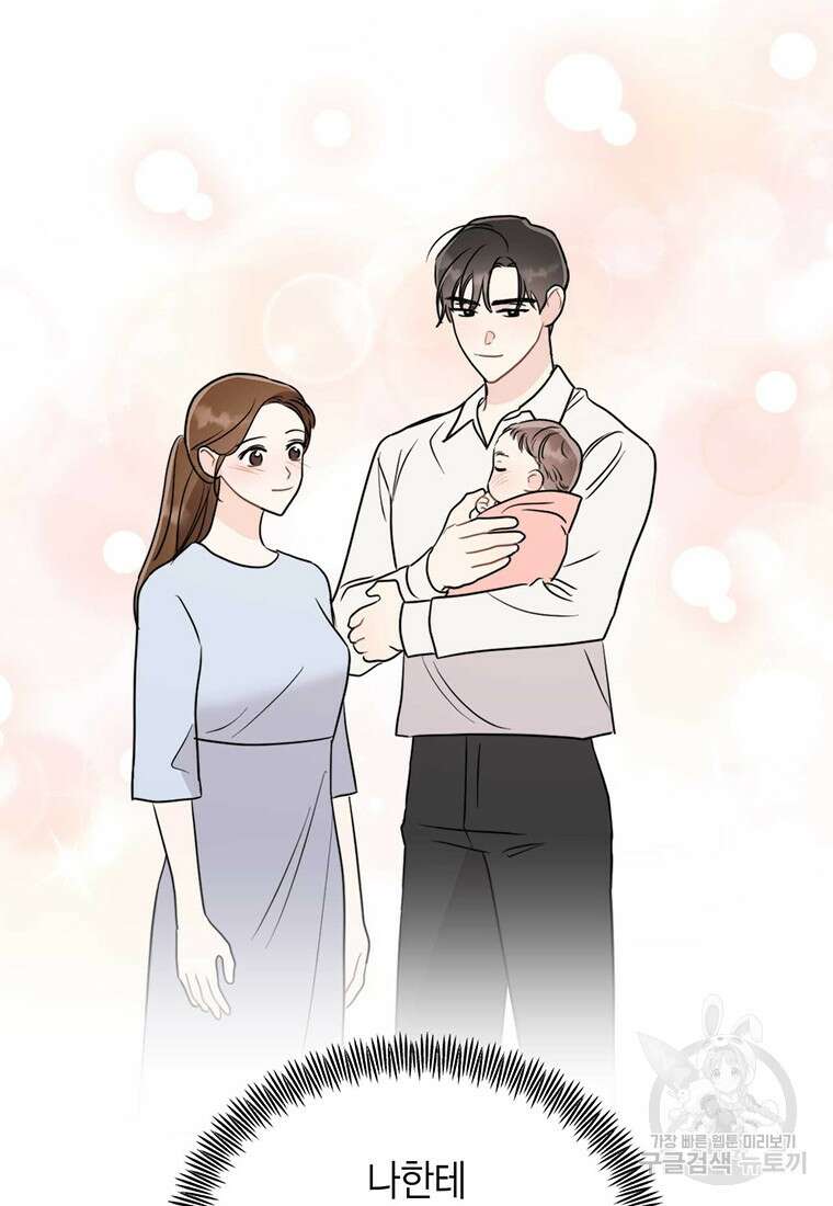 나의 보스와 정글에서 58화 88