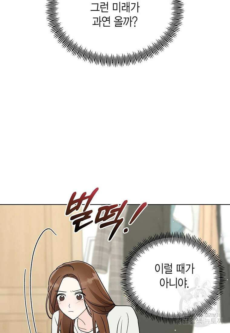 나의 보스와 정글에서 58화 89