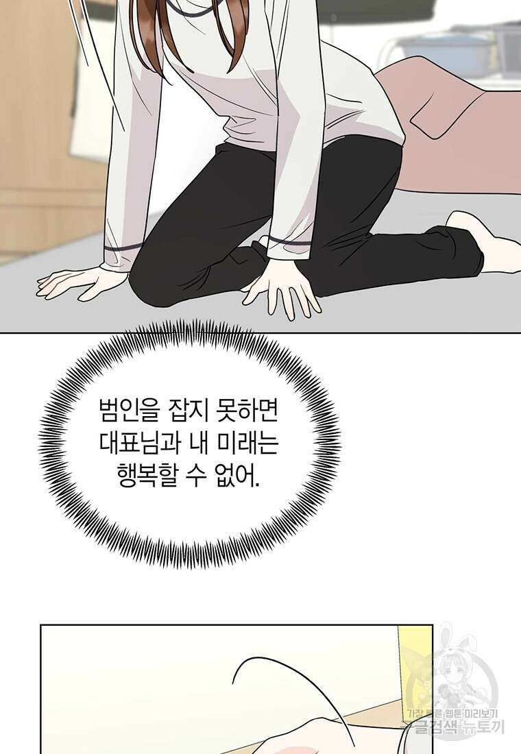 나의 보스와 정글에서 58화 90