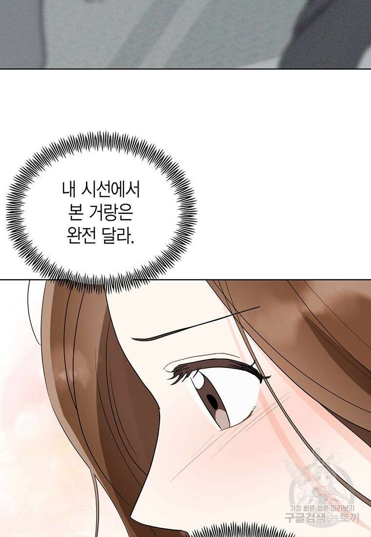나의 보스와 정글에서 58화 94