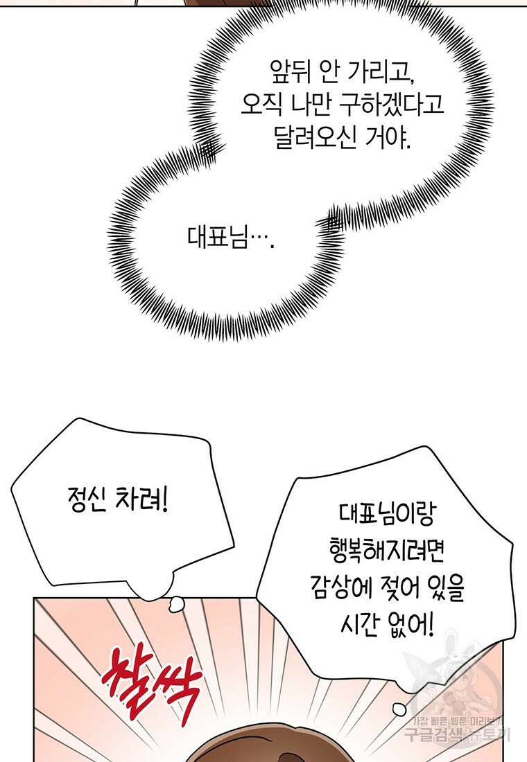 나의 보스와 정글에서 58화 95