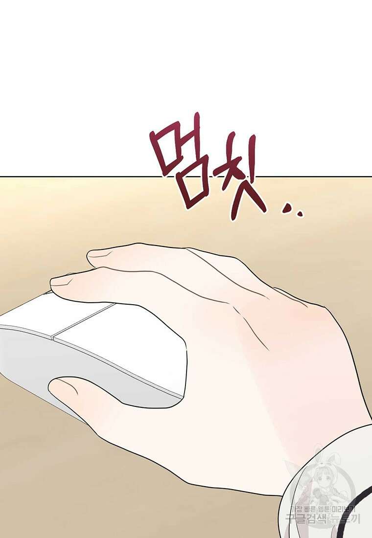 나의 보스와 정글에서 58화 97