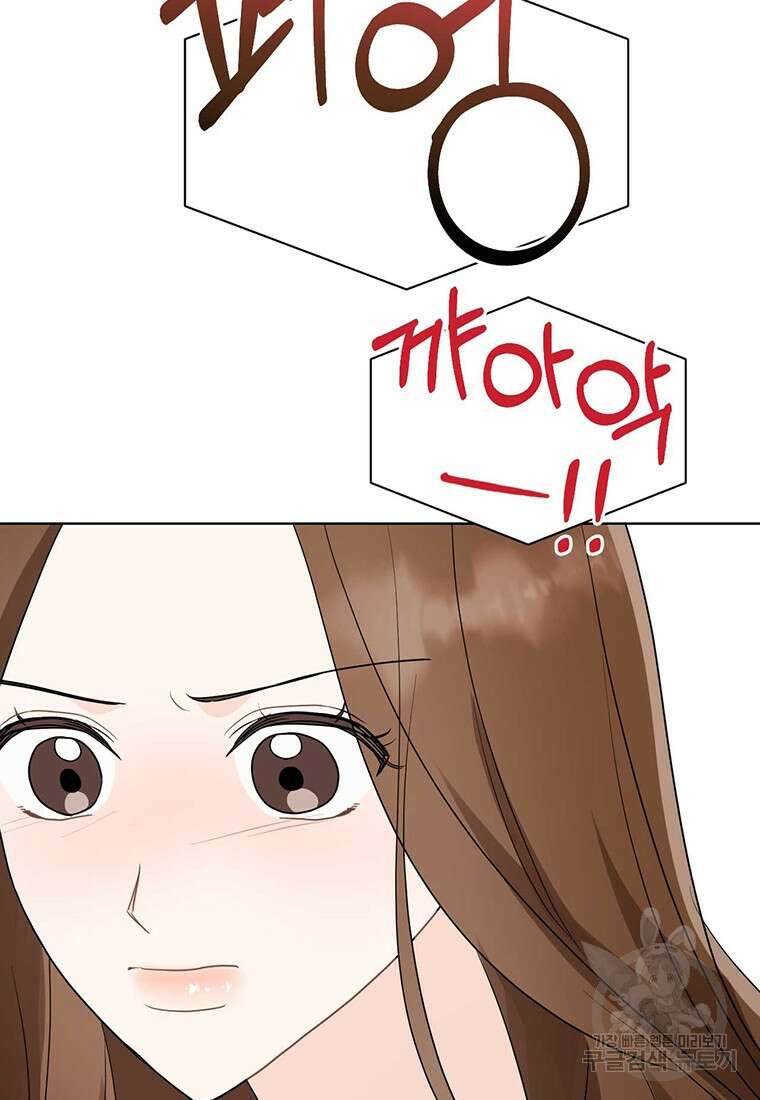 나의 보스와 정글에서 58화 101