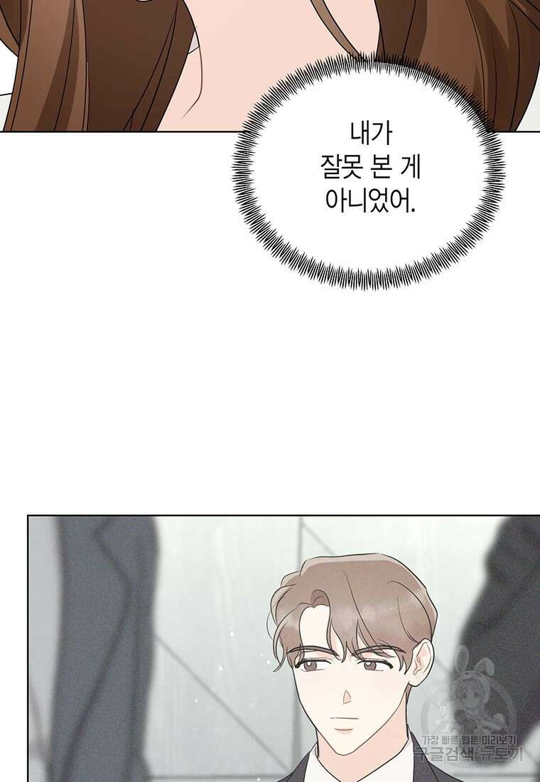 나의 보스와 정글에서 58화 102