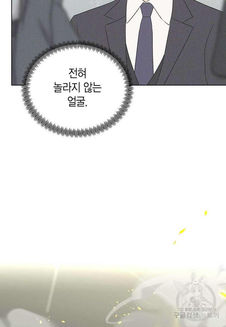 나의 보스와 정글에서 58화 103