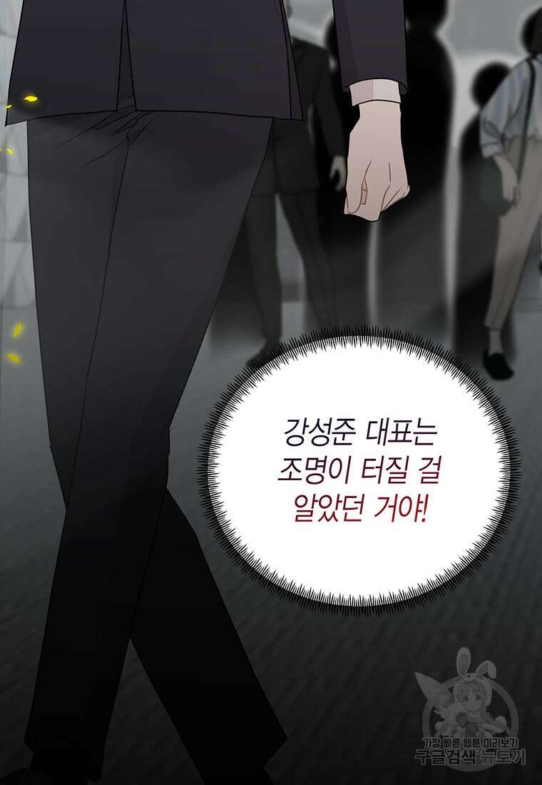 나의 보스와 정글에서 58화 105
