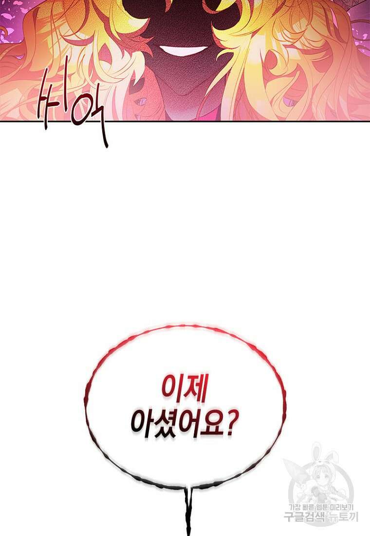 이제 그만 새가족을 찾으려합니다 24화 6