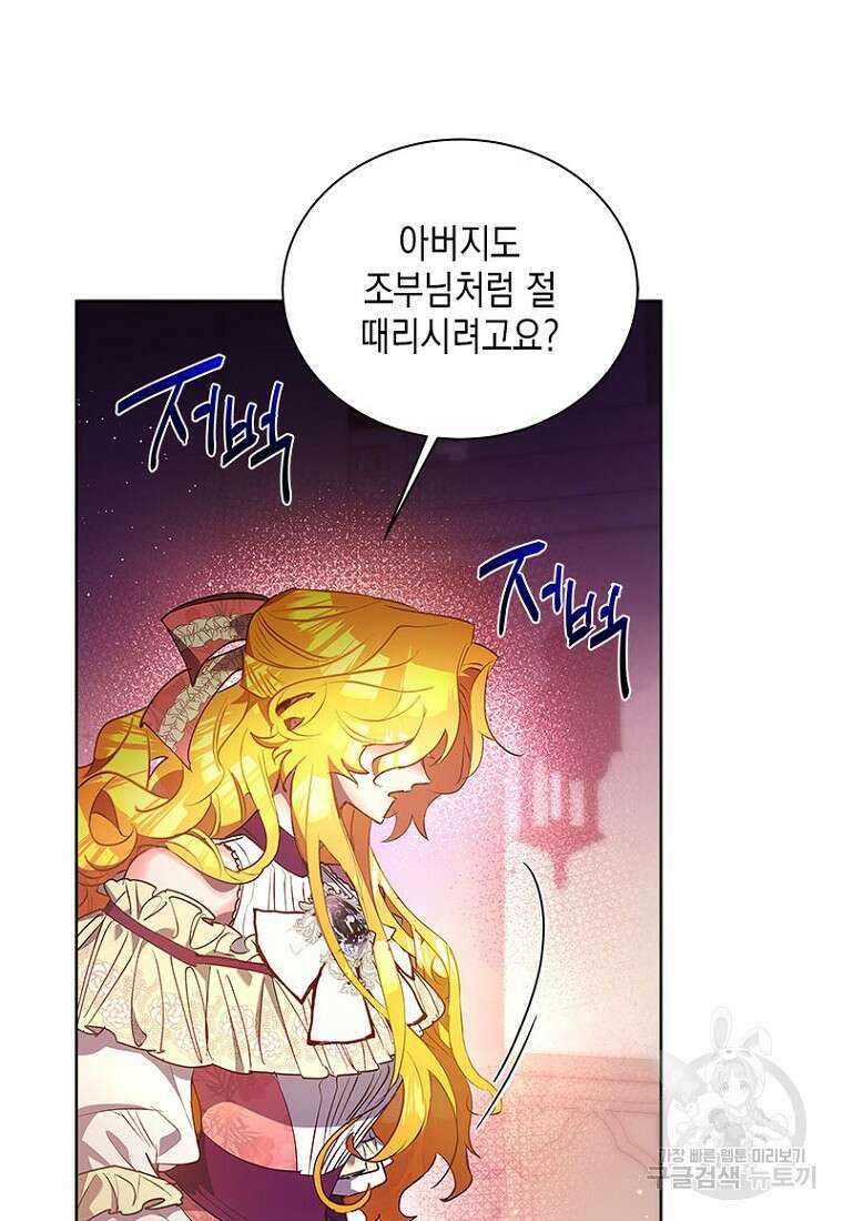 이제 그만 새가족을 찾으려합니다 24화 9