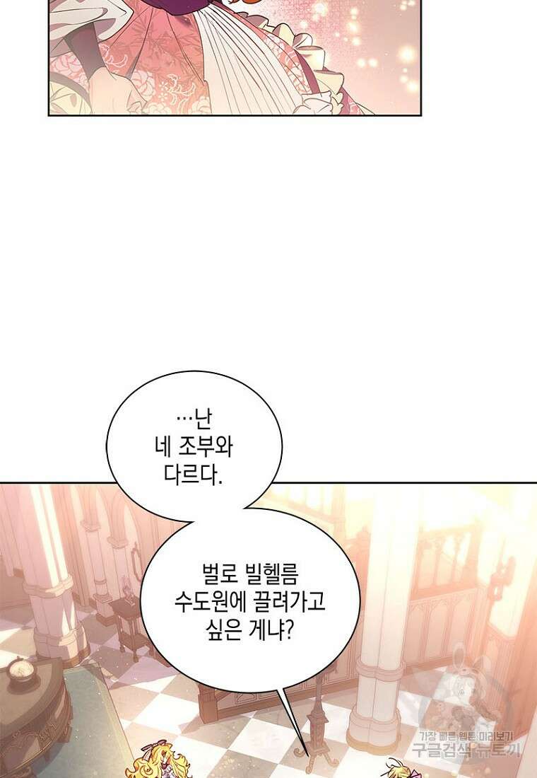 이제 그만 새가족을 찾으려합니다 24화 10