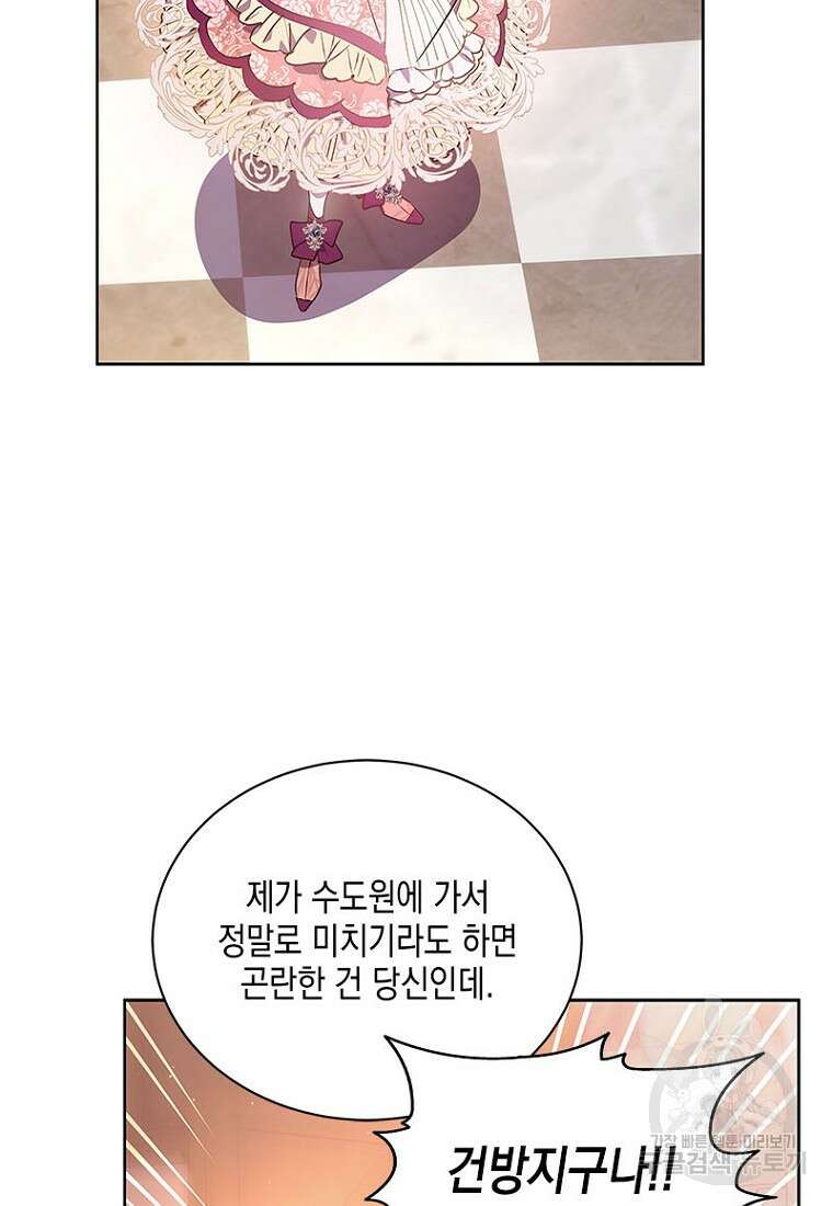 이제 그만 새가족을 찾으려합니다 24화 16