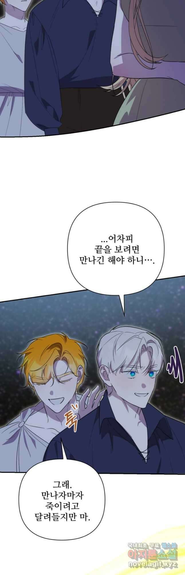 마신이 청혼하는 방법 53화 3