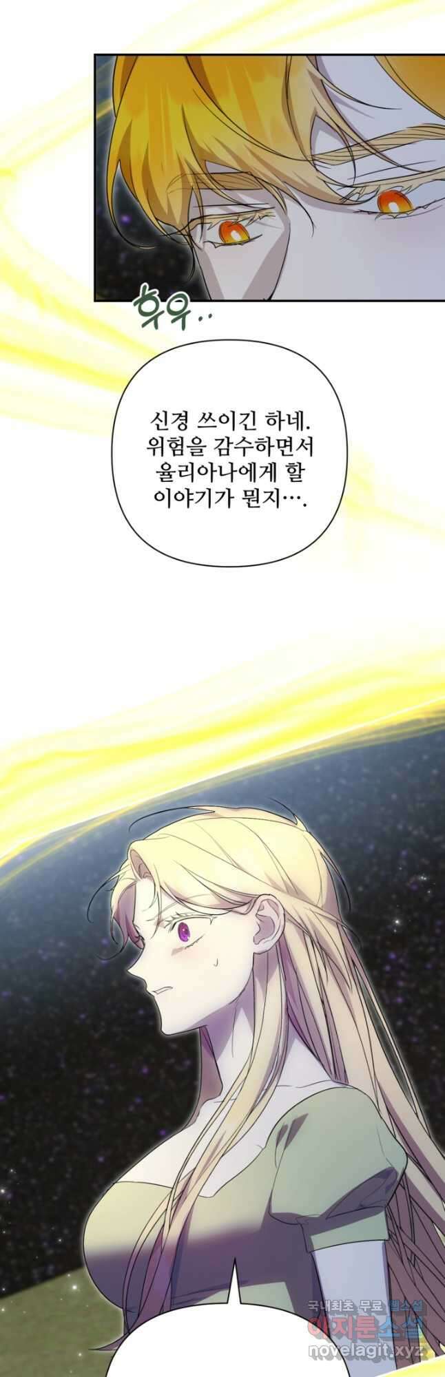 마신이 청혼하는 방법 53화 4