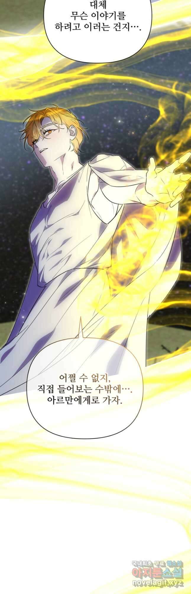 마신이 청혼하는 방법 53화 5