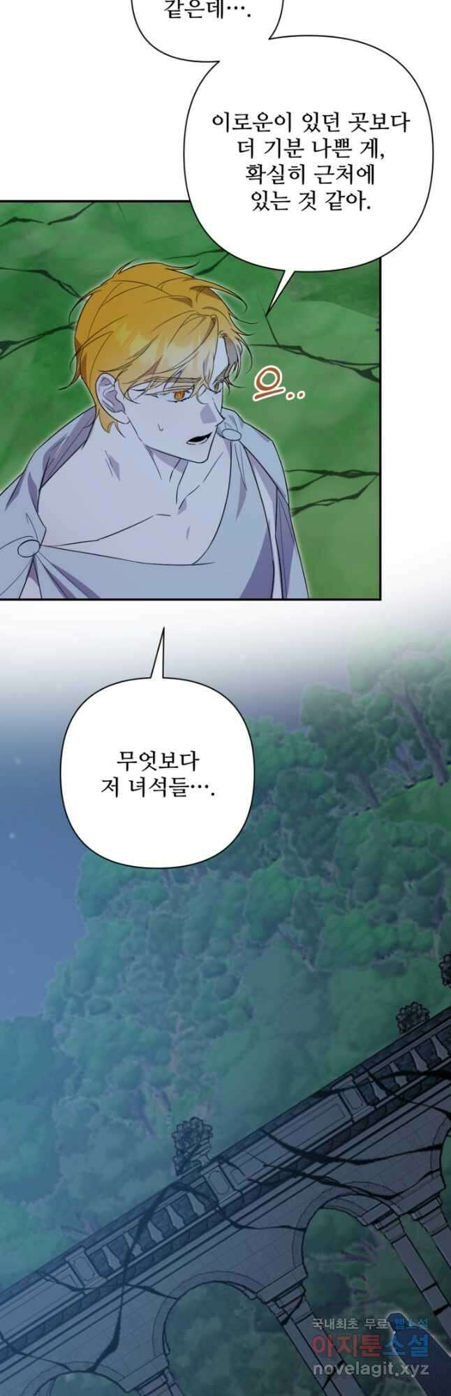 마신이 청혼하는 방법 53화 7