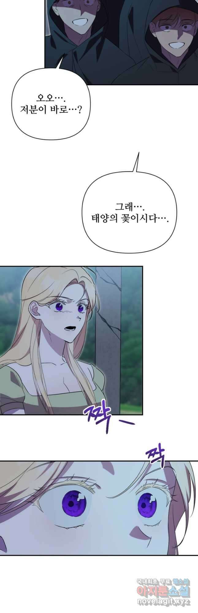 마신이 청혼하는 방법 53화 9