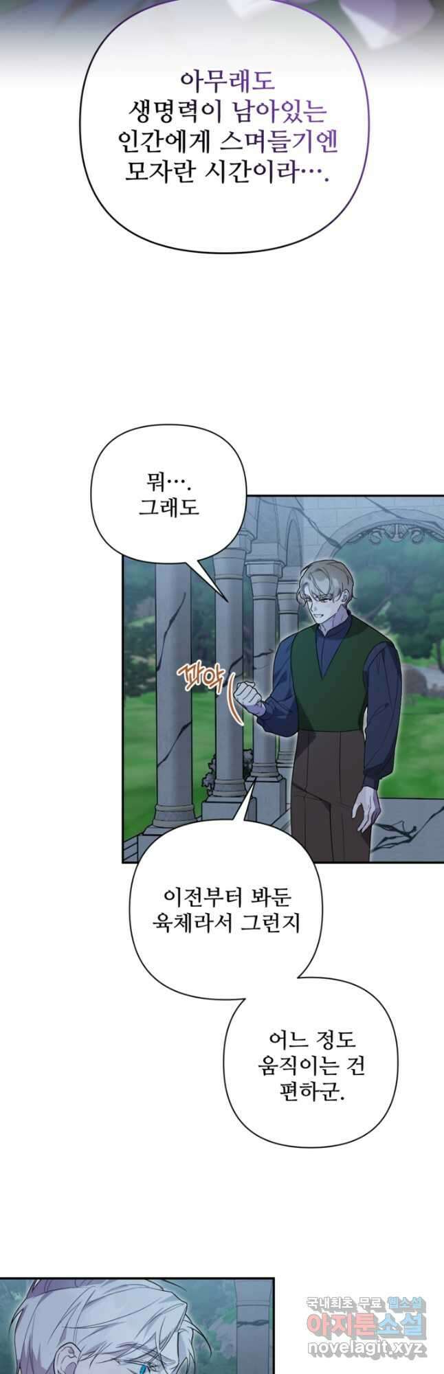 마신이 청혼하는 방법 53화 11