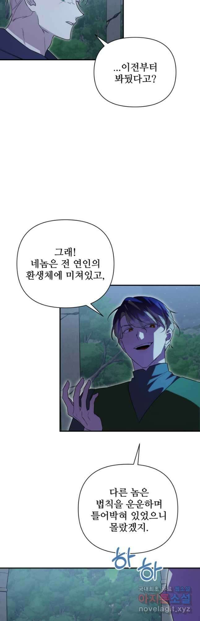 마신이 청혼하는 방법 53화 12