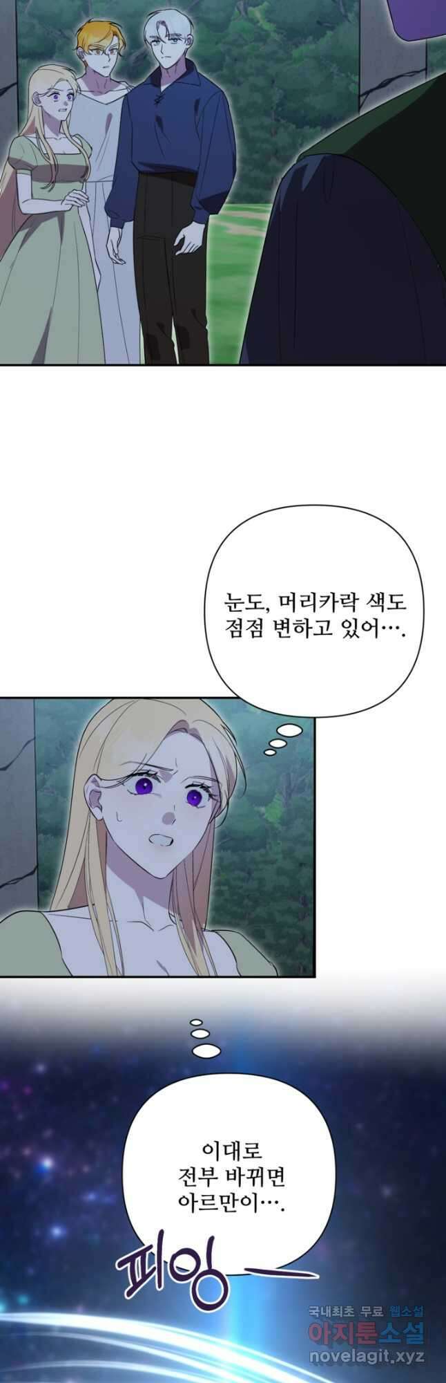 마신이 청혼하는 방법 53화 13