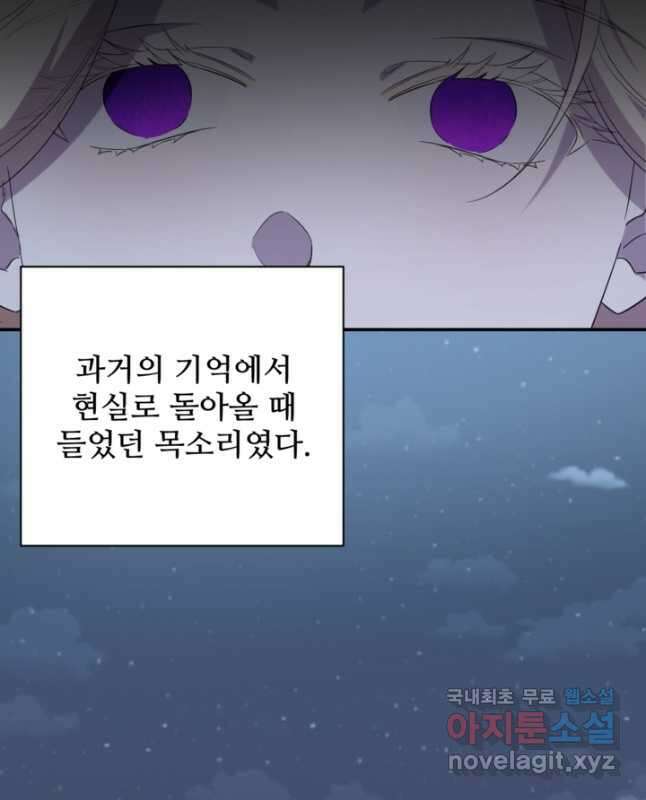마신이 청혼하는 방법 53화 15