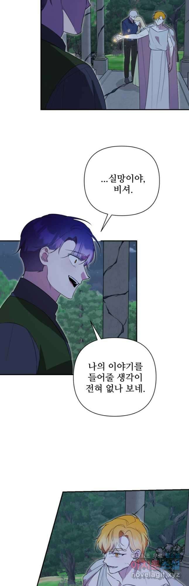 마신이 청혼하는 방법 53화 17