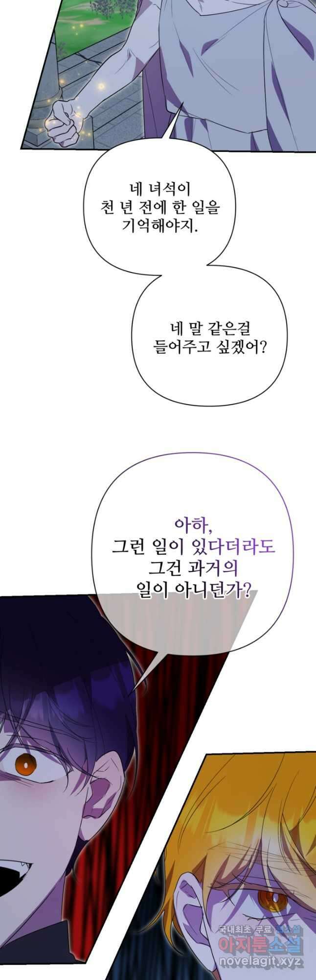 마신이 청혼하는 방법 53화 18