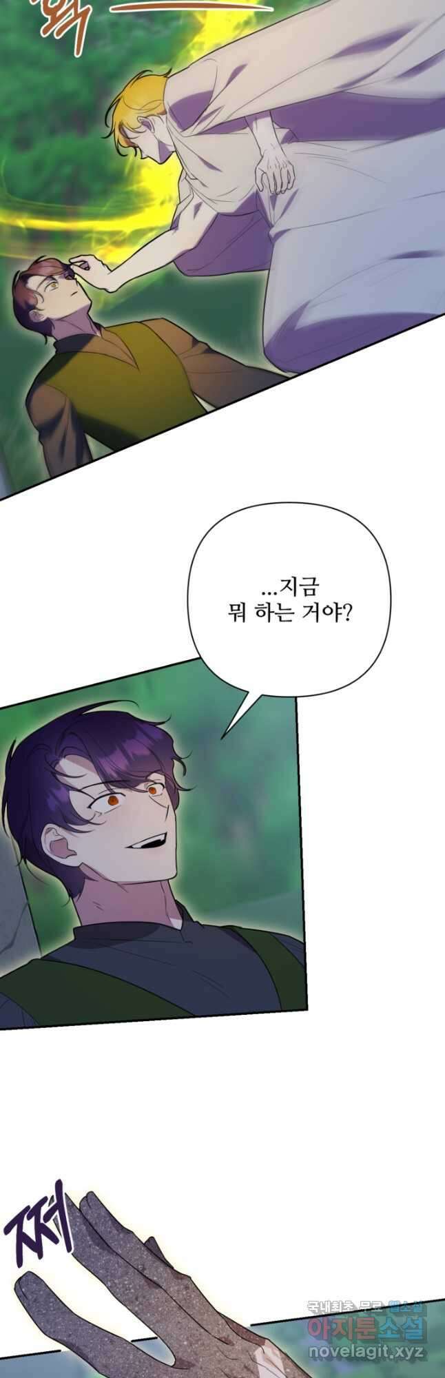 마신이 청혼하는 방법 53화 20