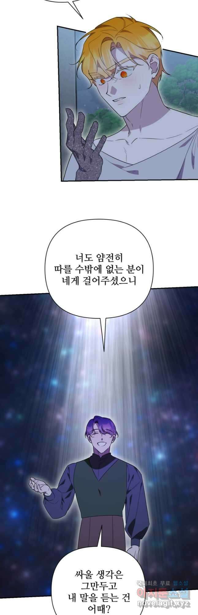 마신이 청혼하는 방법 53화 22