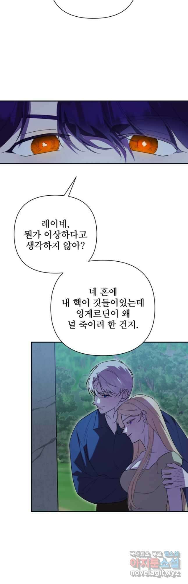 마신이 청혼하는 방법 53화 23