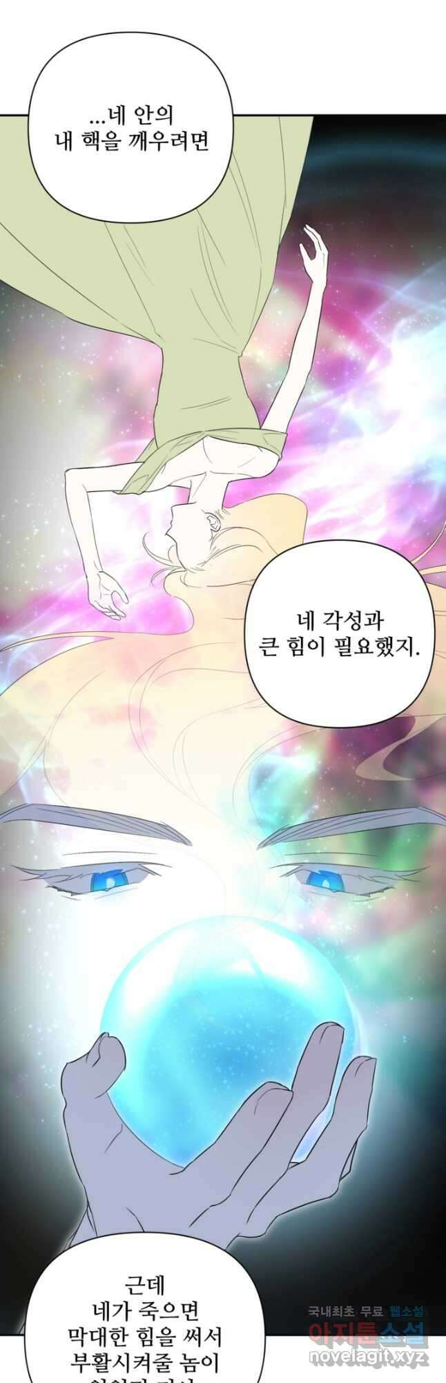 마신이 청혼하는 방법 53화 24