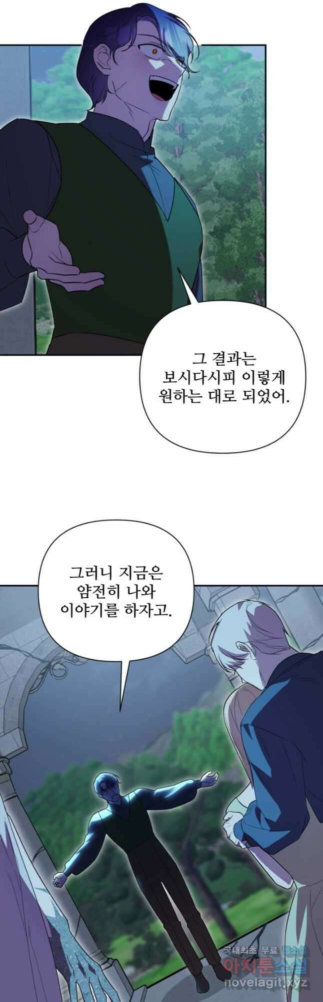 마신이 청혼하는 방법 53화 26