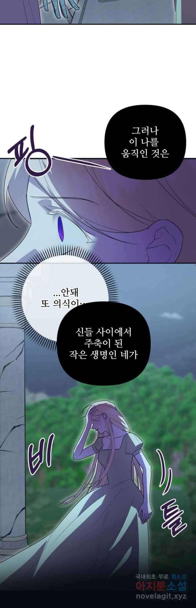 마신이 청혼하는 방법 53화 27