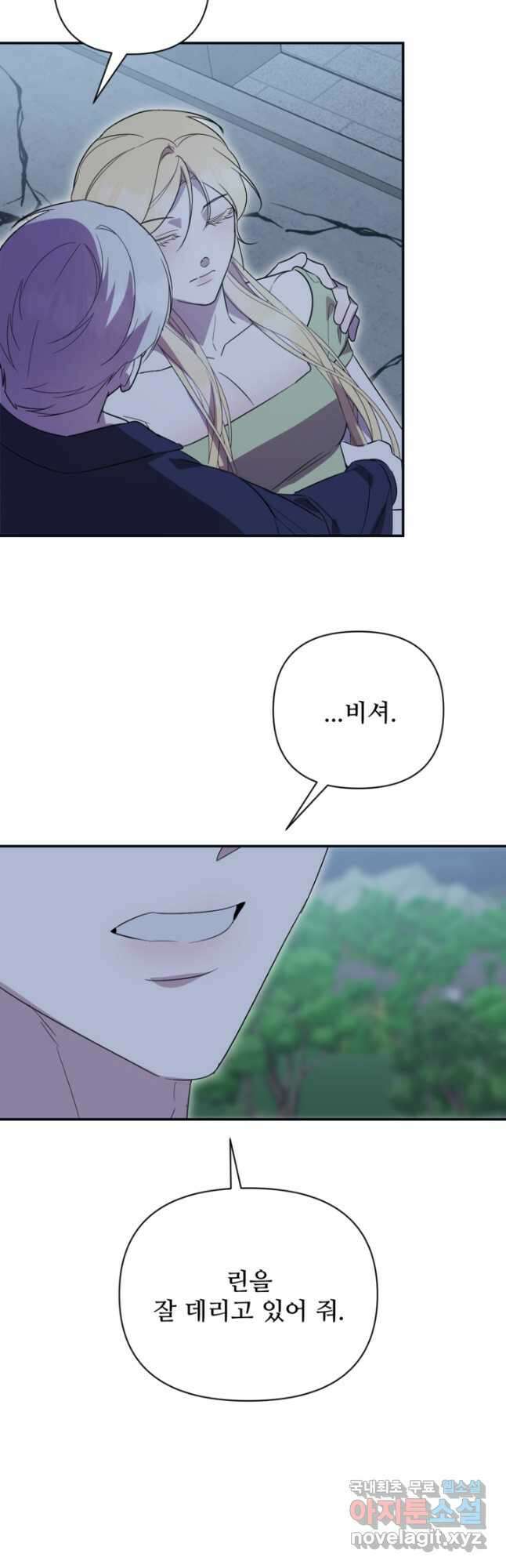 마신이 청혼하는 방법 53화 29