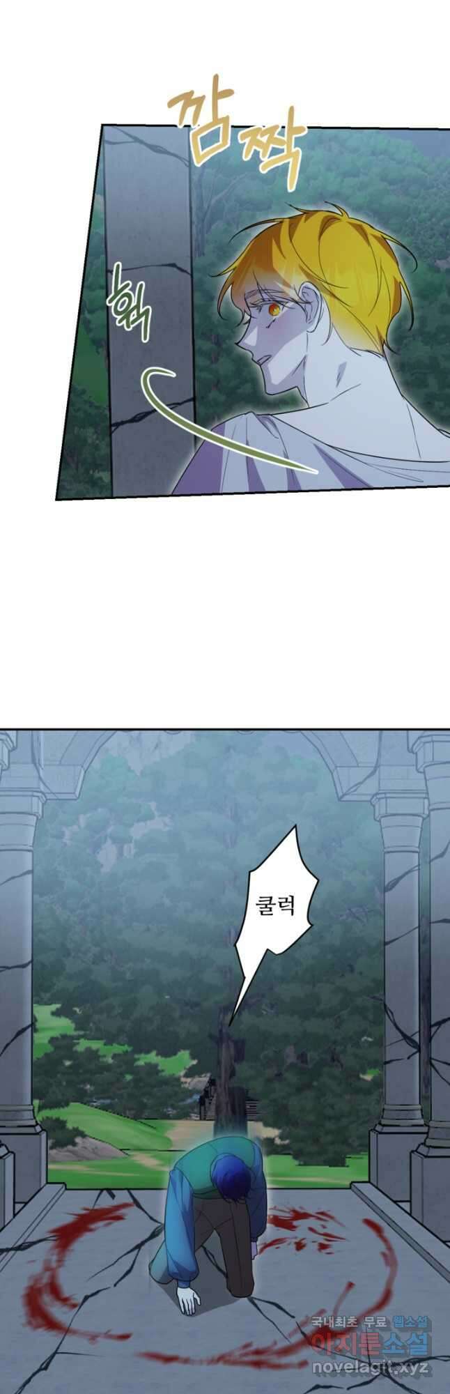 마신이 청혼하는 방법 53화 32