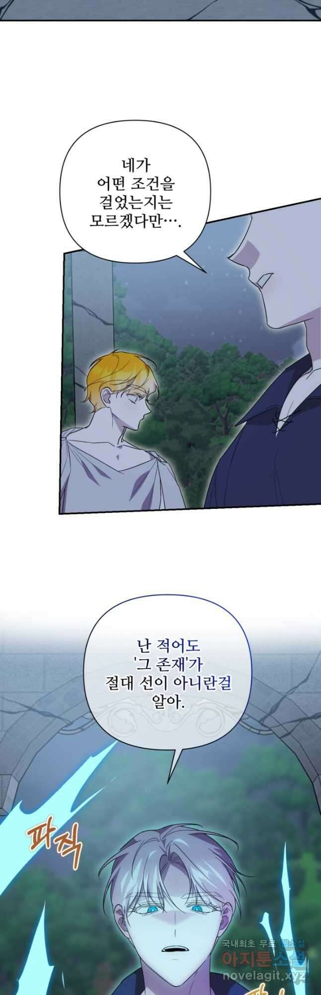 마신이 청혼하는 방법 53화 33