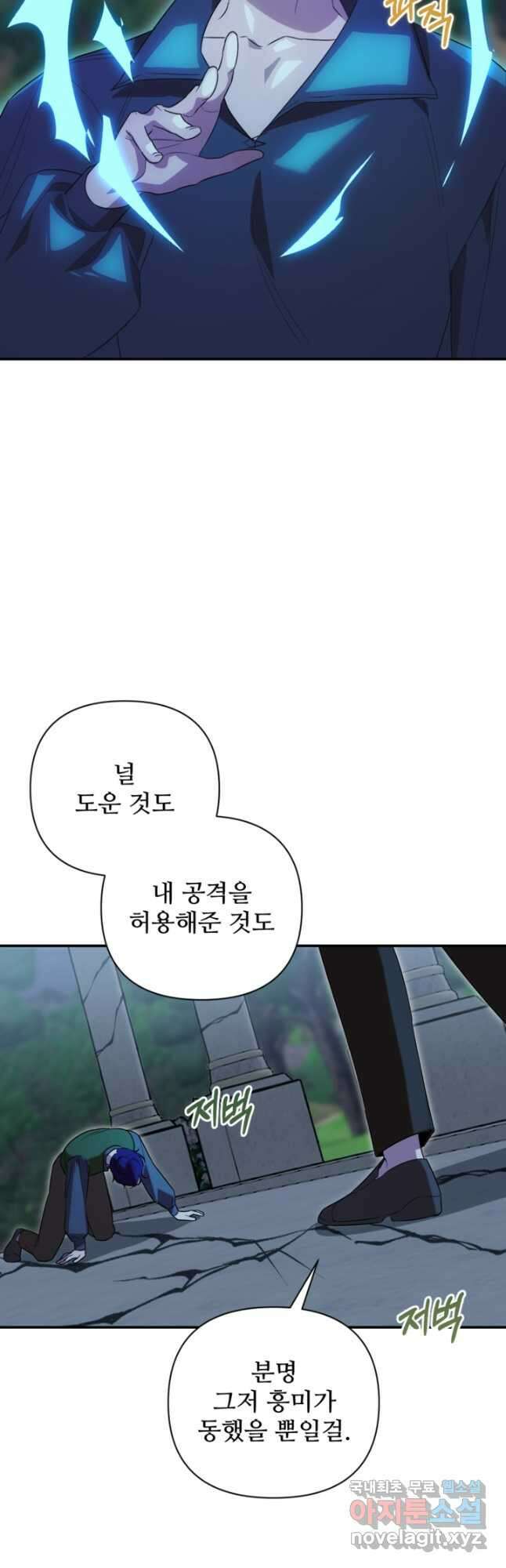 마신이 청혼하는 방법 53화 34