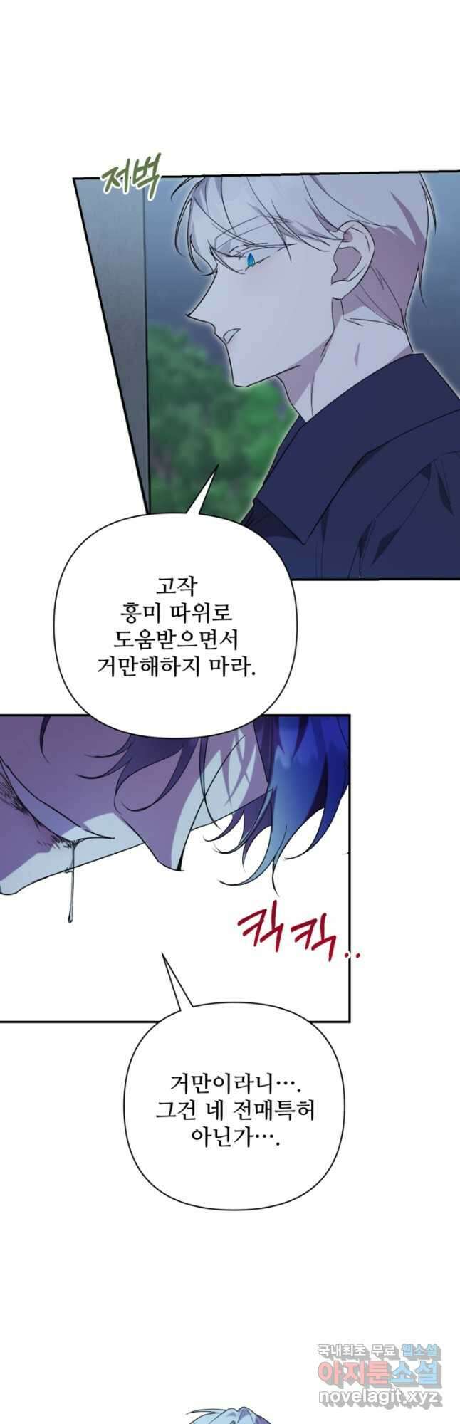 마신이 청혼하는 방법 53화 35