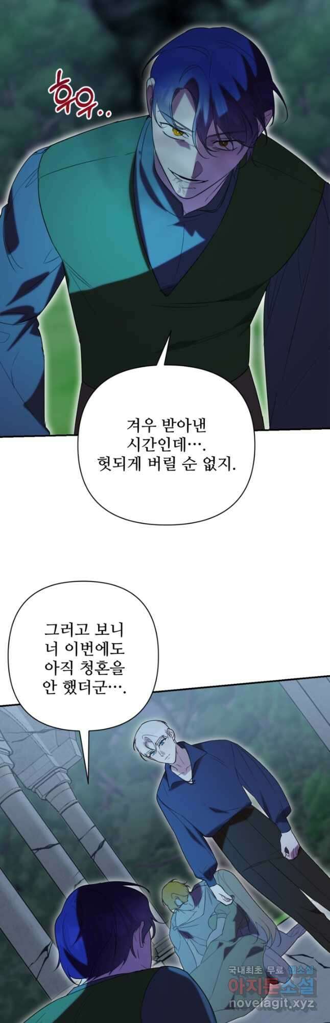 마신이 청혼하는 방법 53화 39
