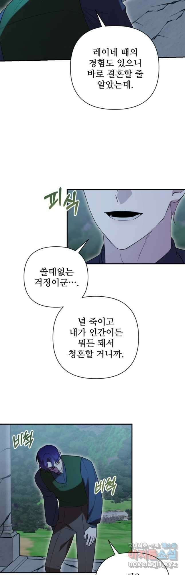 마신이 청혼하는 방법 53화 40