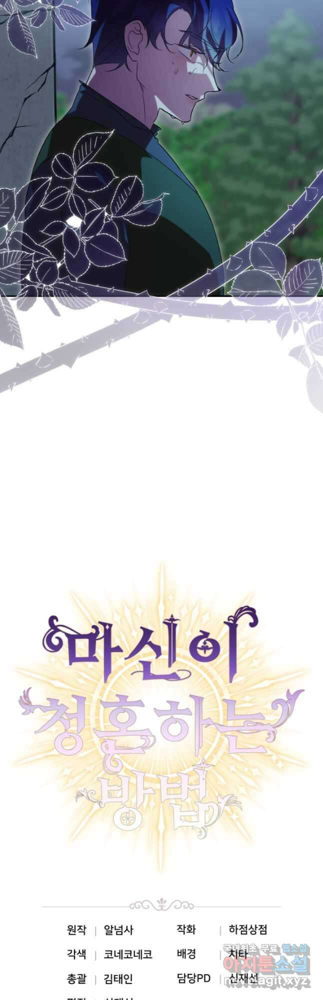 마신이 청혼하는 방법 53화 43