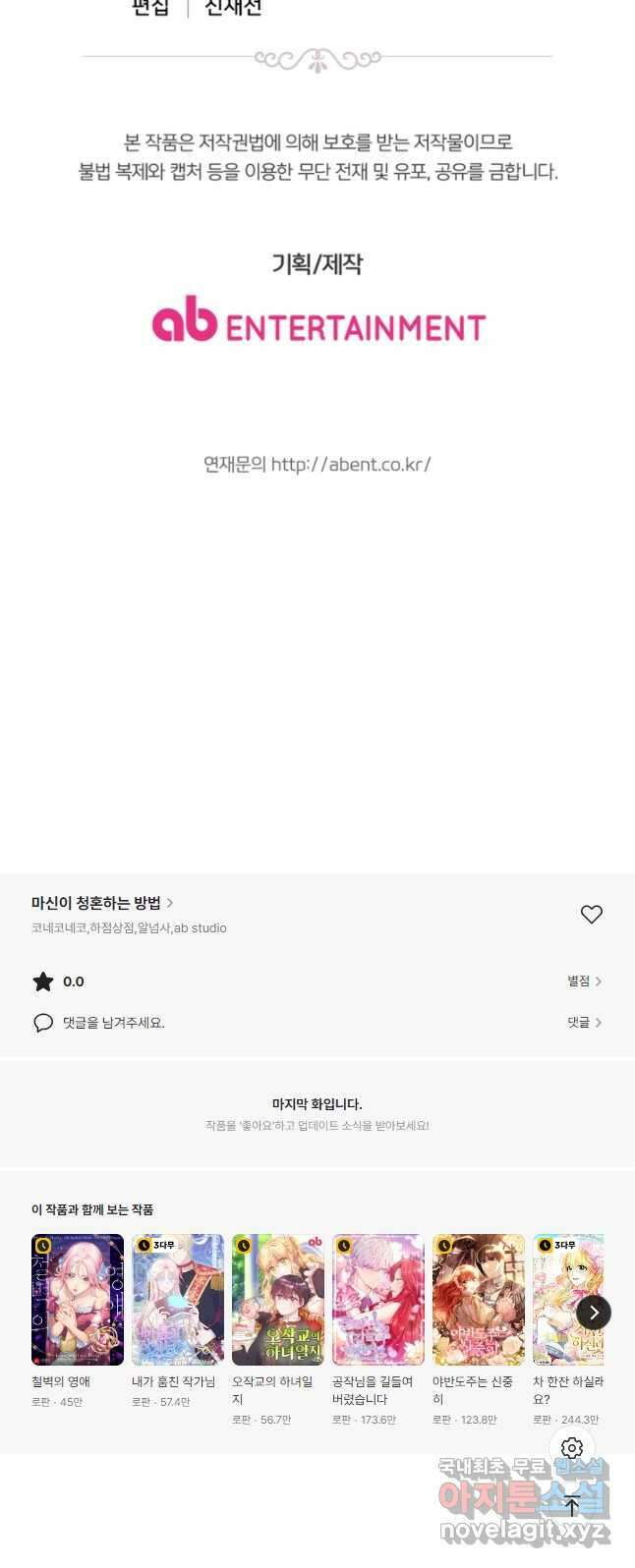 마신이 청혼하는 방법 53화 44