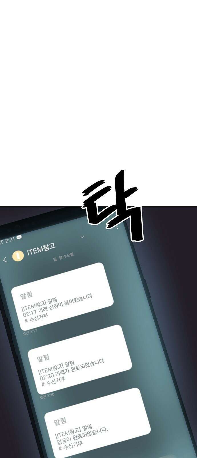 무직백수 계백순 32화 : 공포의 편의점 (1) 1