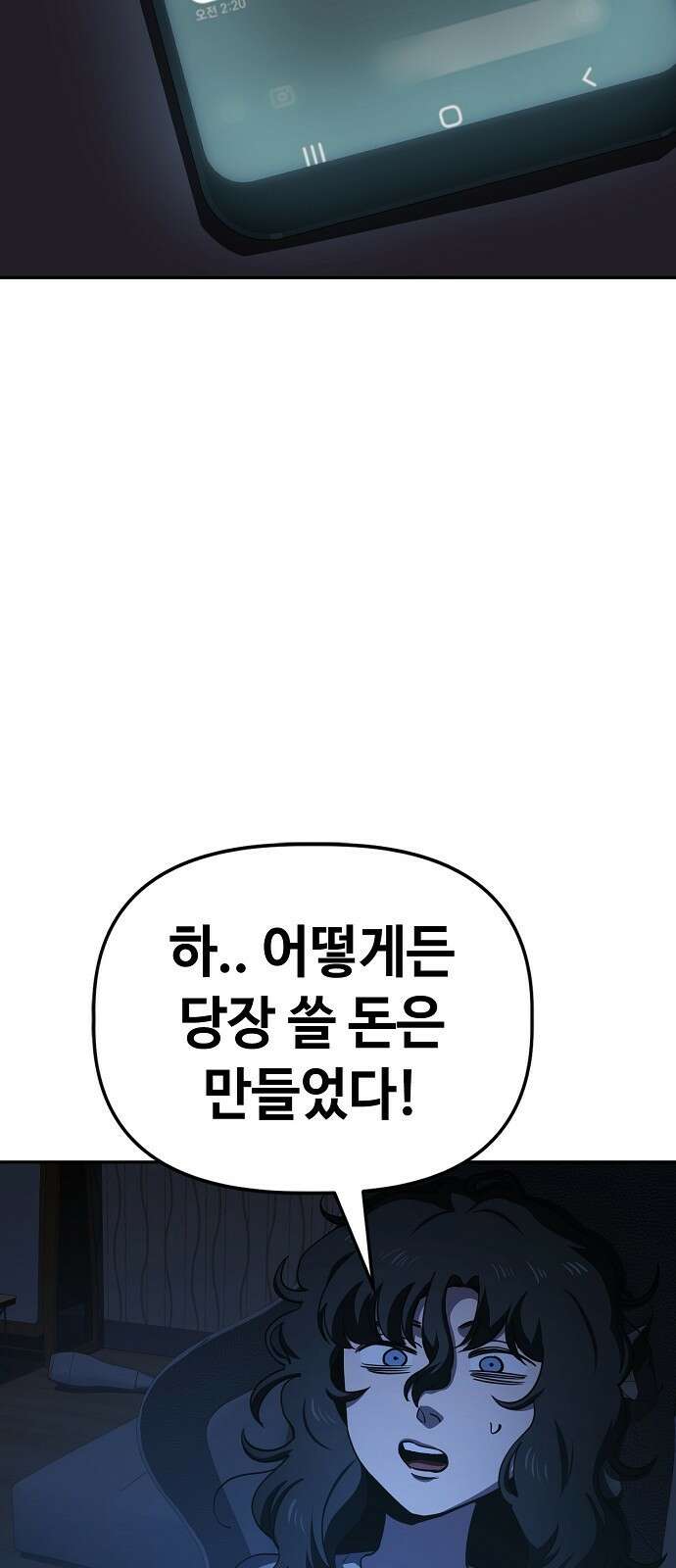 무직백수 계백순 32화 : 공포의 편의점 (1) 2