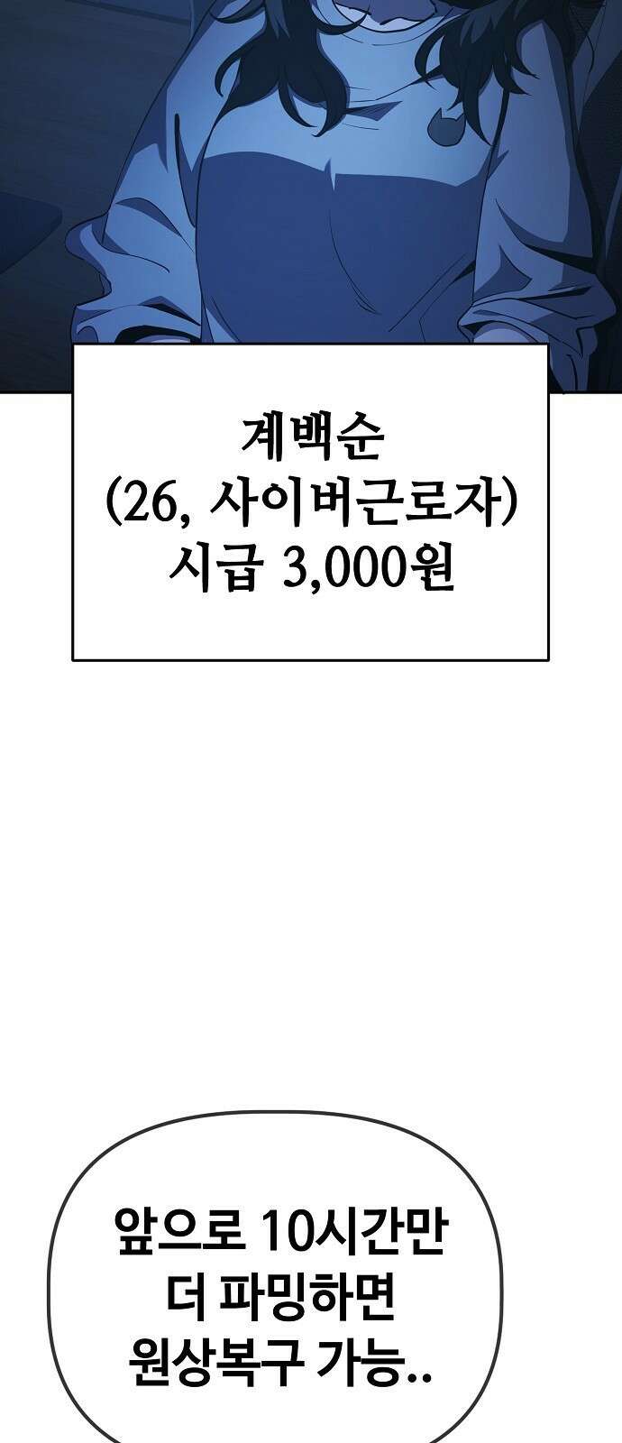 무직백수 계백순 32화 : 공포의 편의점 (1) 3