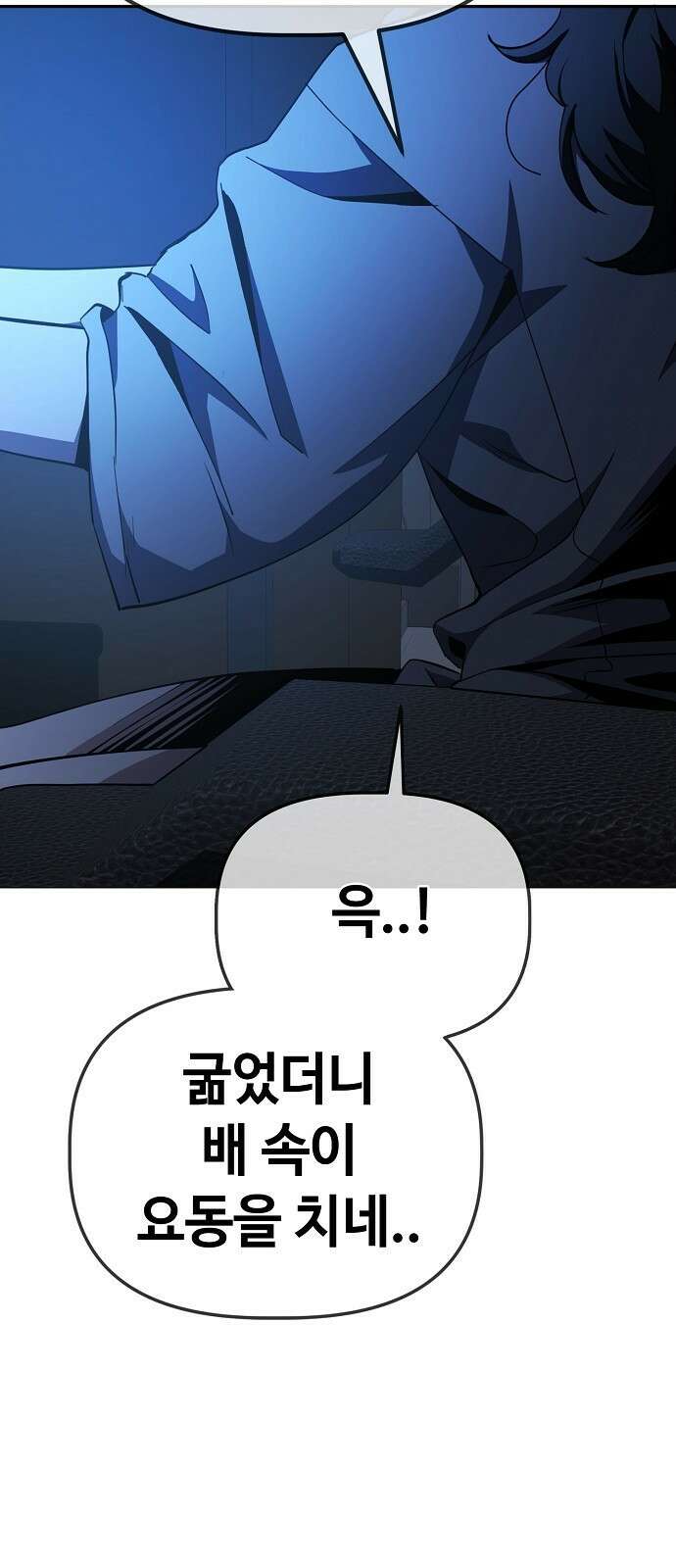 무직백수 계백순 32화 : 공포의 편의점 (1) 4