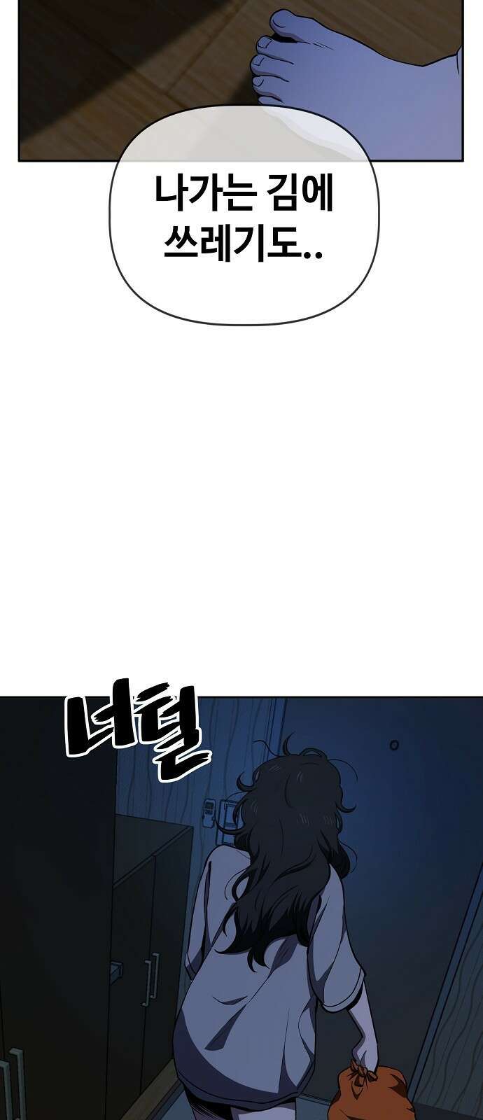 무직백수 계백순 32화 : 공포의 편의점 (1) 6