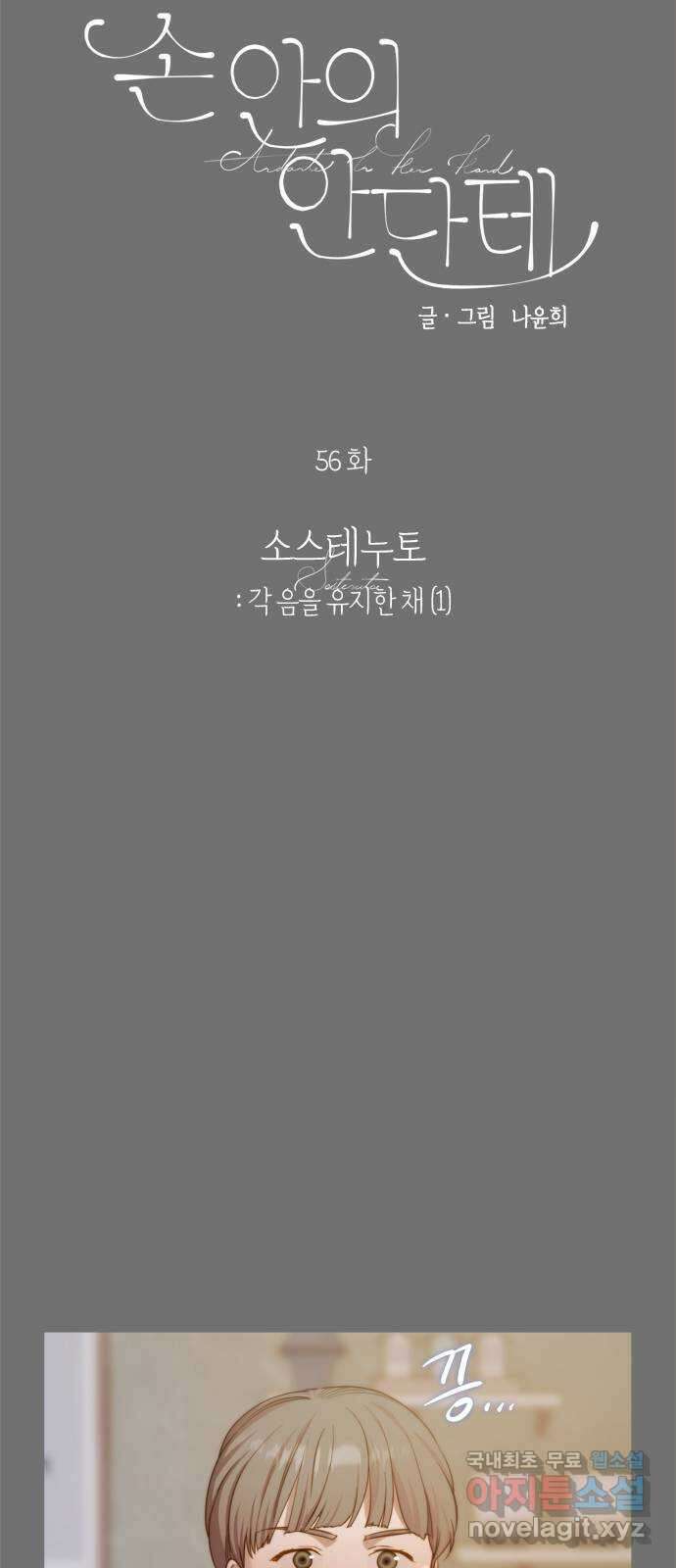 손 안의 안단테 56화: 소스테누토(1) 12