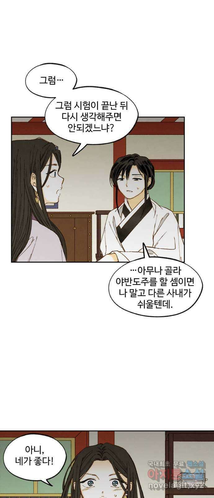 합격시켜주세용 외전 2 38