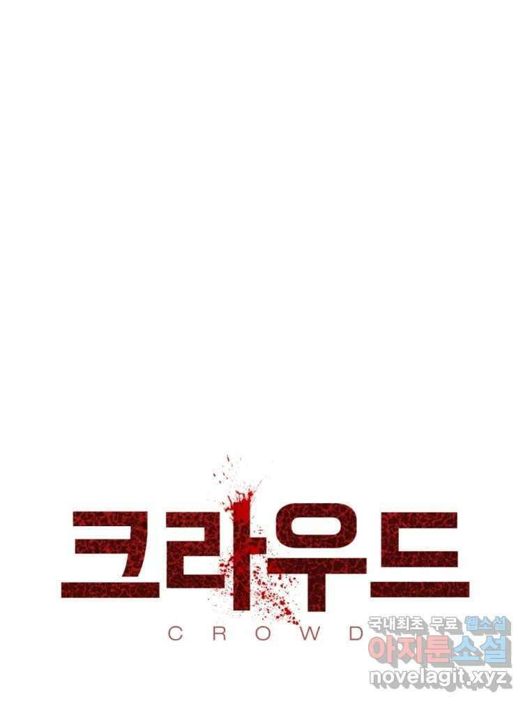 크라우드 111화 5